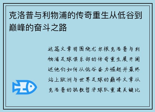 克洛普与利物浦的传奇重生从低谷到巅峰的奋斗之路