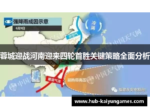 蓉城迎战河南迎来四轮首胜关键策略全面分析