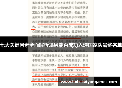 七大关键因素全面解析凯恩能否成功入选国家队最终名单